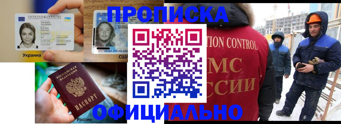 прописка для работы в Махачкале