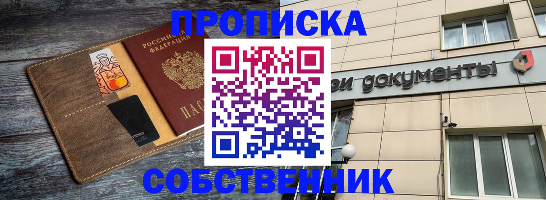 прописка 2025 в Махачкале