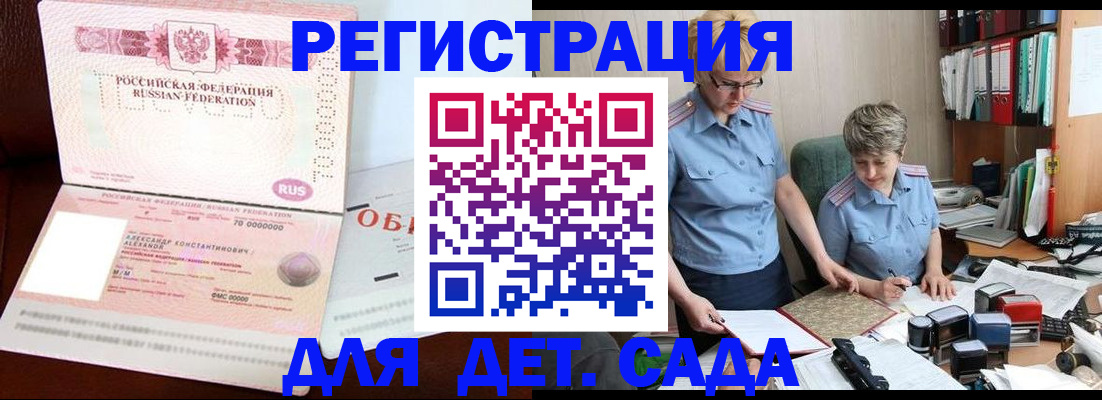 прописка 2025 в Махачкале